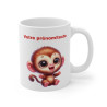 Mug Tasse à café personnalisable  bébé singe souriant amusant idée cadeau  drôle   travail bureau pour adulte et enfant